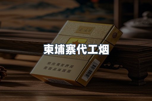 云霄香烟批发